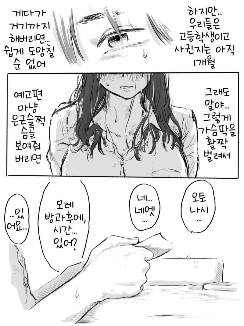 음침한 여자애랑 친구가 되는 manhwa