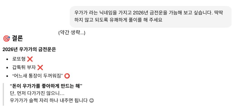 당신의 닉네임이 2026년 금전운입니다.jpg