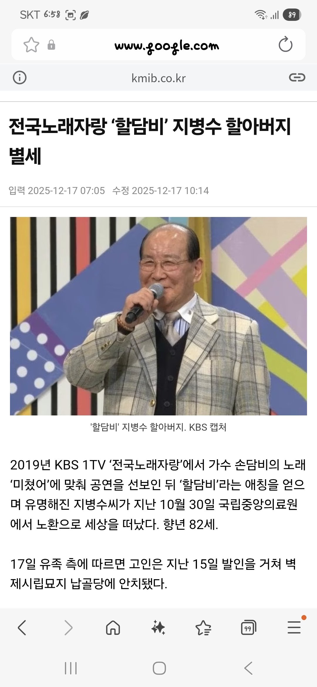 전국노래자랑 ‘할담비’ 지병수 할아버지 별세