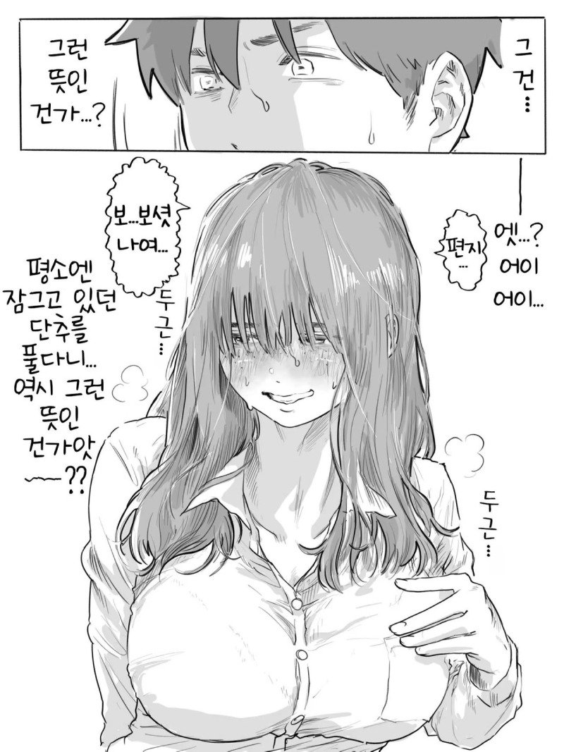 음침한 여자애랑 친구가 되는 manhwa