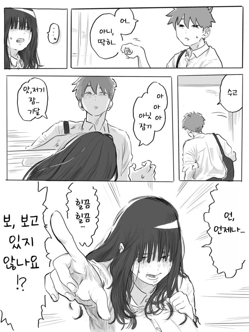 음침한 여자애랑 친구가 되는 manhwa