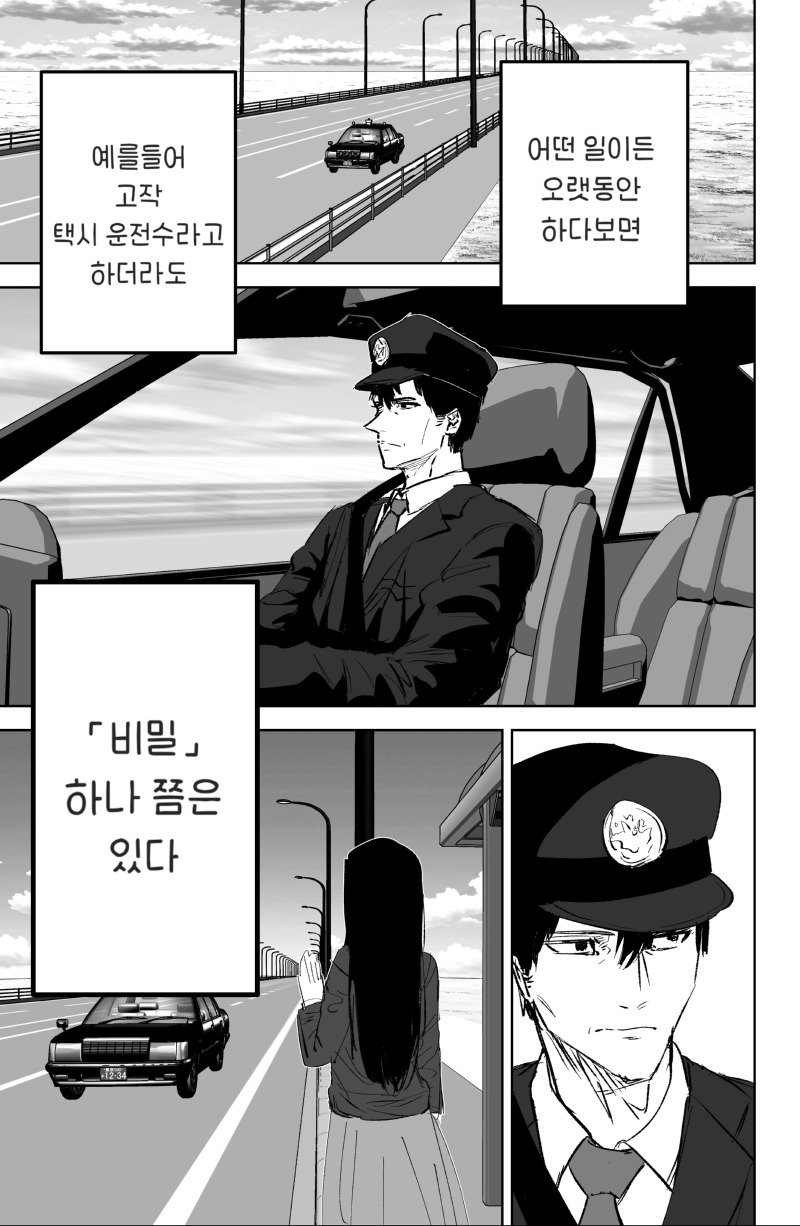 택시 운전수 manhwa