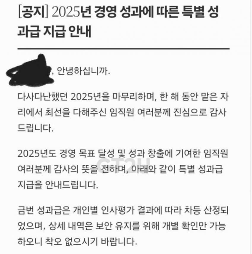 회사에서 보내온 성과급 지급 안내 메일