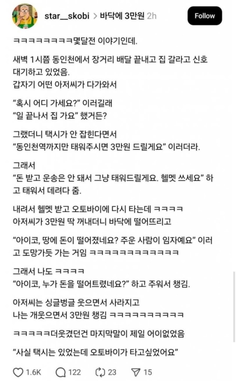 배달기사한테 태워달라고한 아저씨