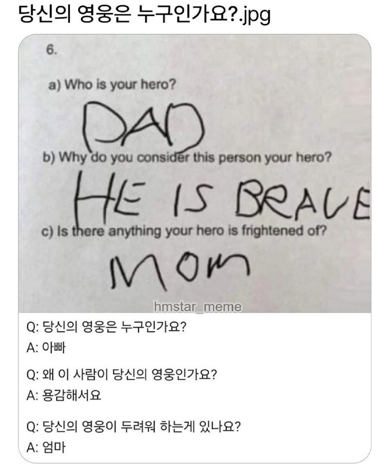 당신의 영웅은 누구인가요?