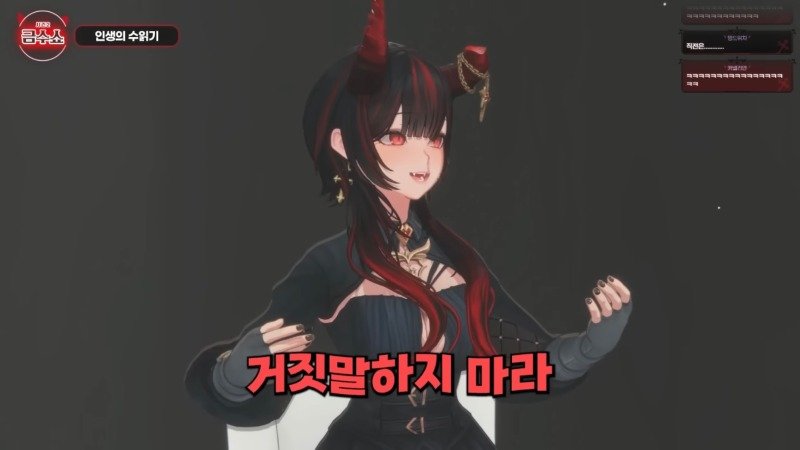 따먹는다는 표현 때문에 억울했던 버튜버.jpg