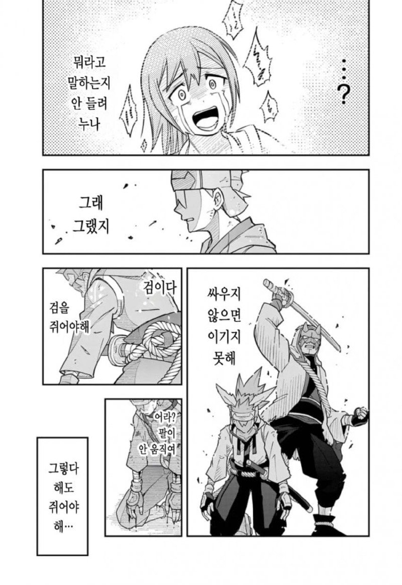 저주받은 검술 전수받는 만화