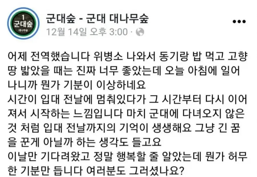 은근 갈린다는 군대 전역날 기분.jpg