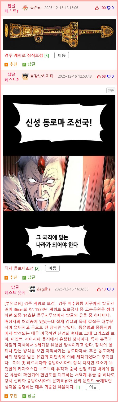 경주 뒷산에서 발견된 전설의 무기