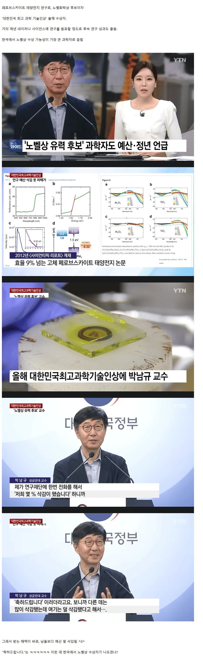 노벨상 후보 한국 과학자가 받는 혜택