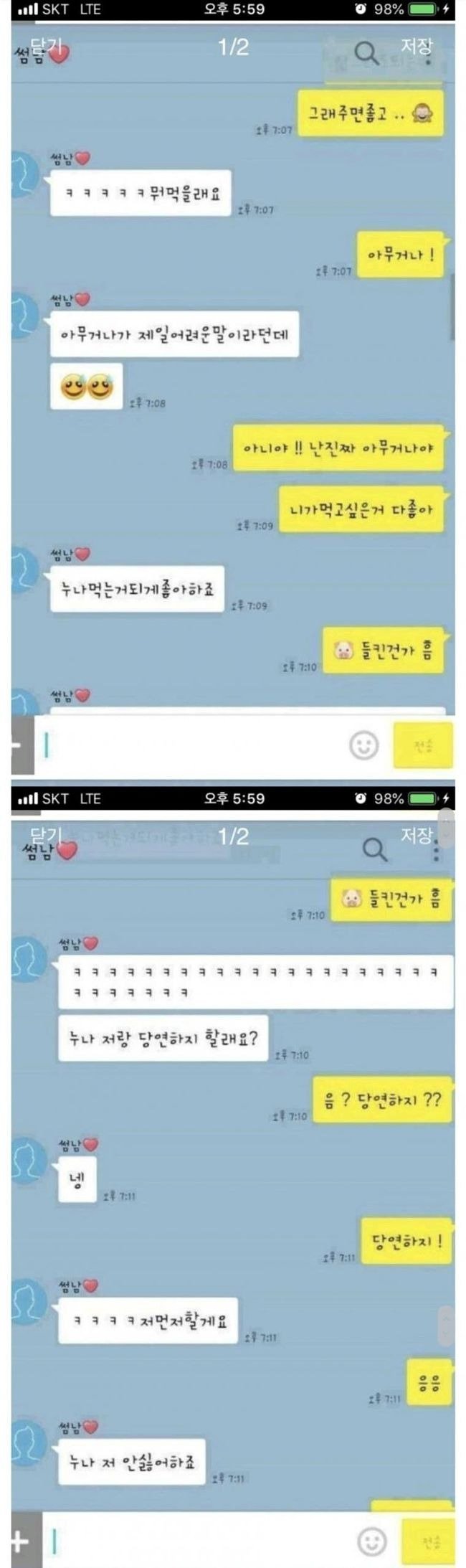 카톡으로 당연하지 게임하기