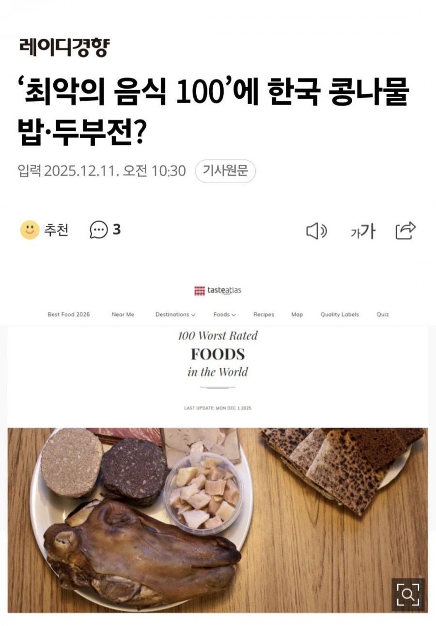 &#039;세계 최악의 음식 100&#039; 콩나물밥,홍어,두부전,엿