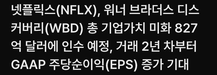 ㄷㄷ 넷플릭스 워너브라더스 인수 ㄷㄷㄷ