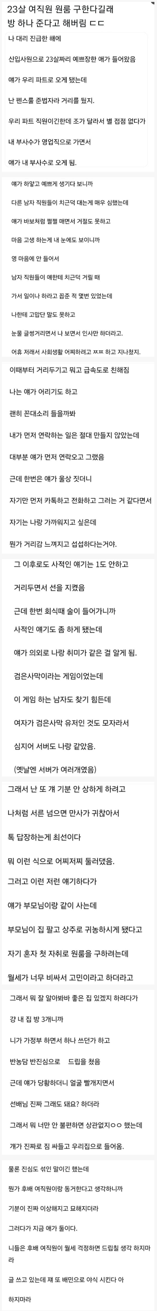 23살 여직원한테 말 한 마디 잘못했다가 결혼한 남자