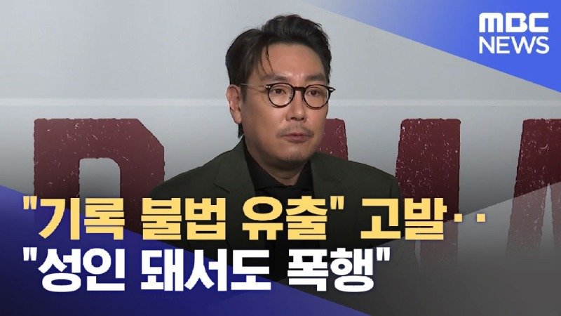 조진웅 보도 디스패치 고발.. 조진웅 성인 돼서도 폭행