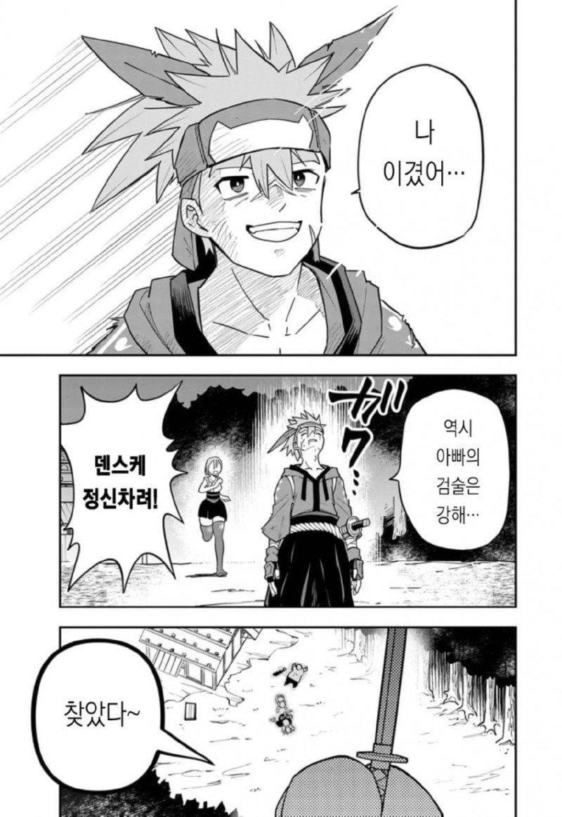 저주받은 검술 전수받는 만화