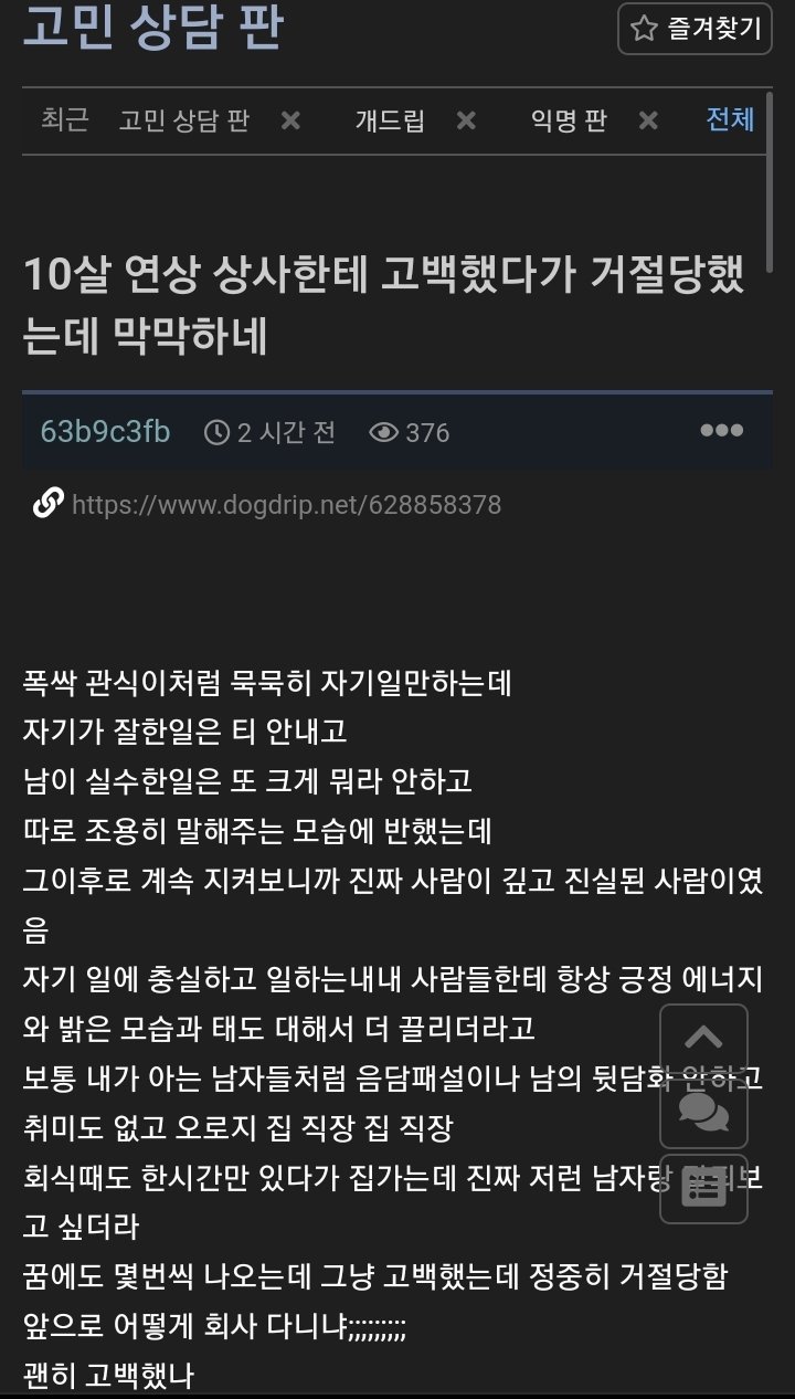 10살 상사에게 고백했다 차였다..