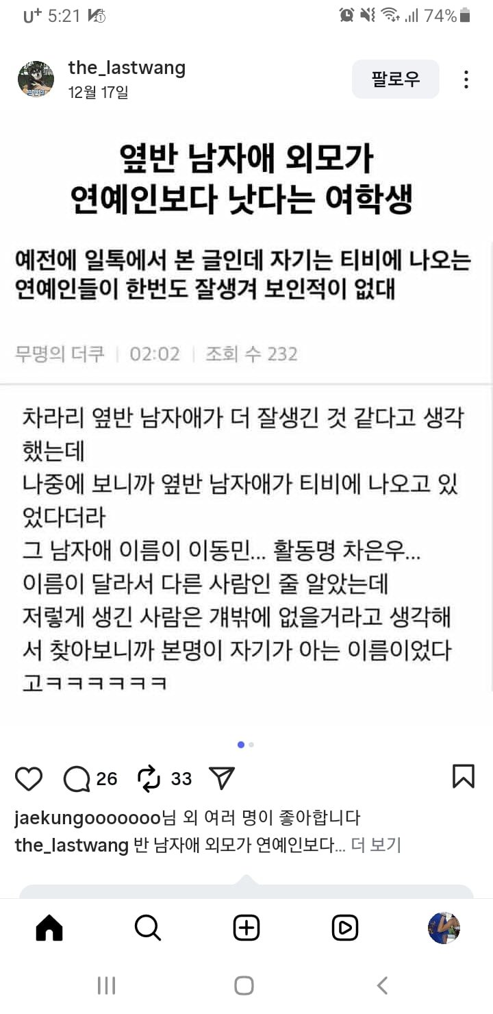 연예인보다 옆반 남학생이 더 잘생긴거 같아