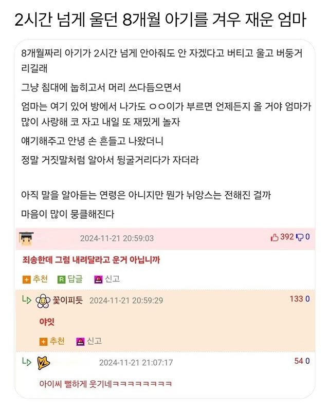 2시간 넘게 울던 8개월 아기를 겨우 재운 엄마