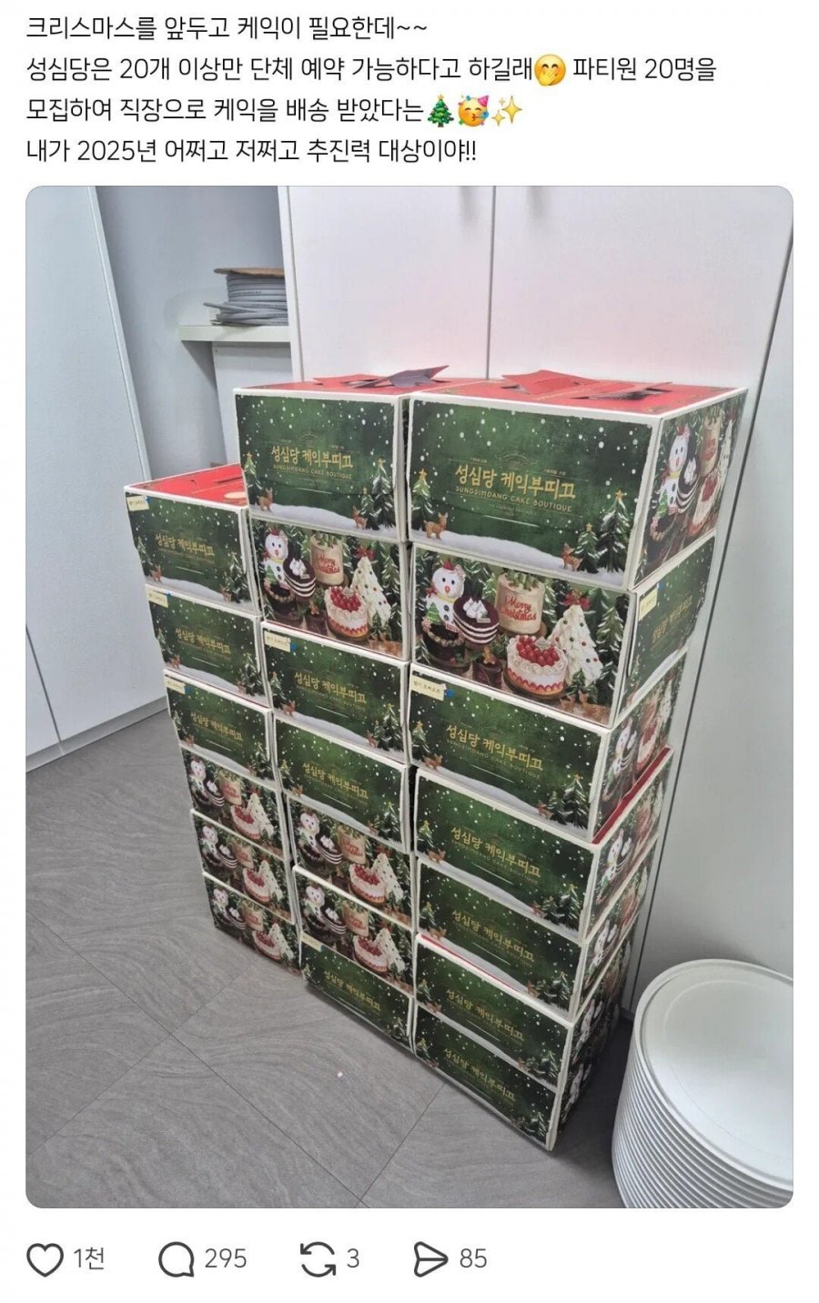 줄 안 서고 성심당 케이크 사는 법을 깨우친 사람.jpg