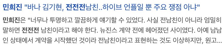 바나 대표 민희진 전남친 아냐