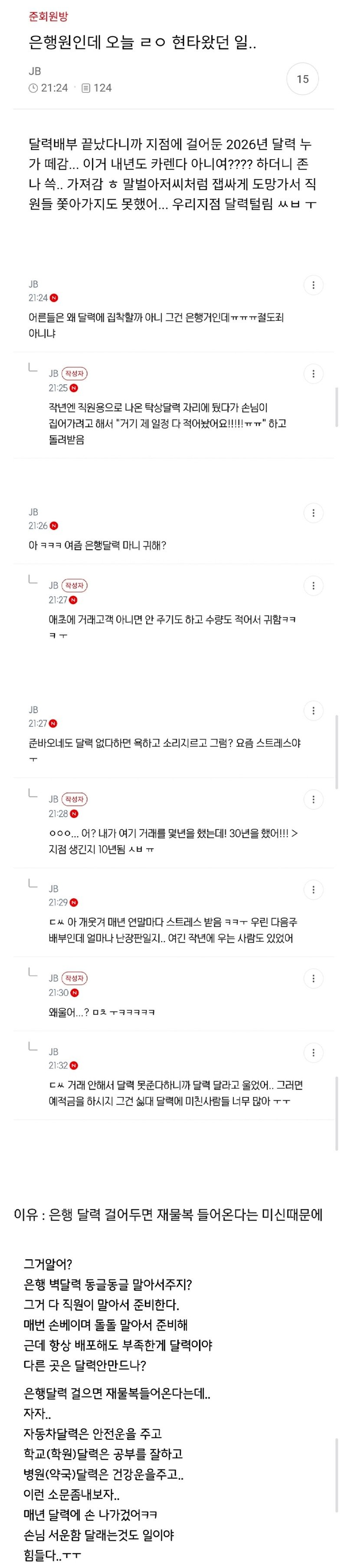 은행 달력에 미친 사람들