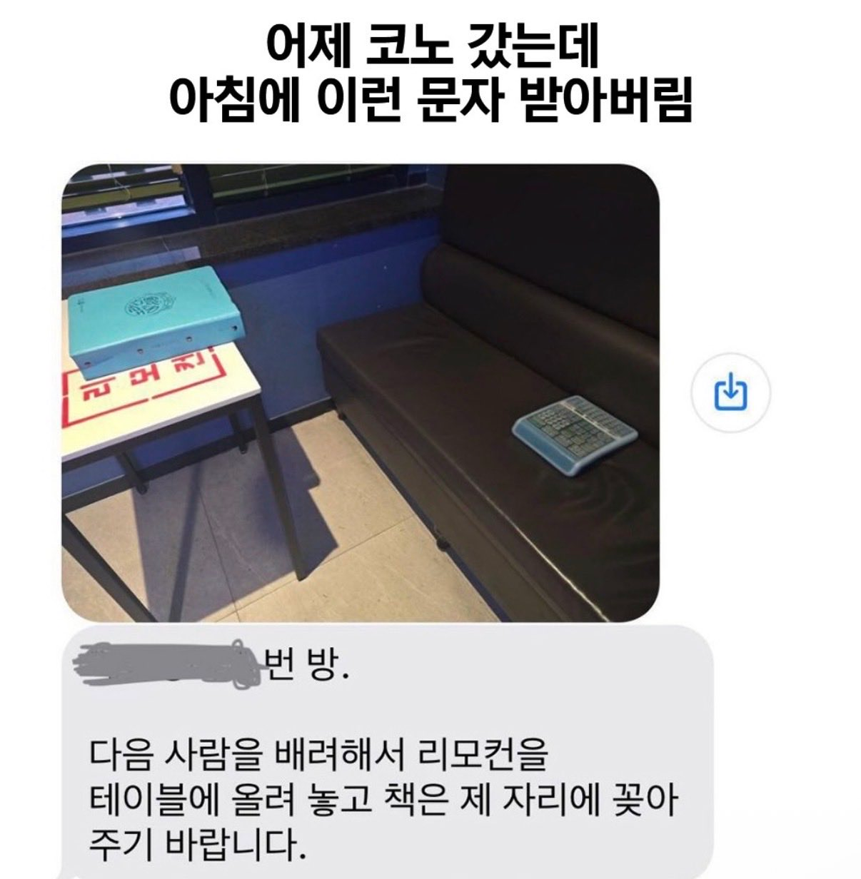 어제 코노 갔는데 아침에 이런 문자 받아버림