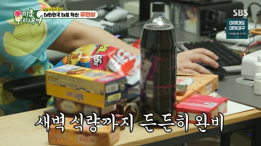 새벽 4시 넘도록 게임하는 유민상