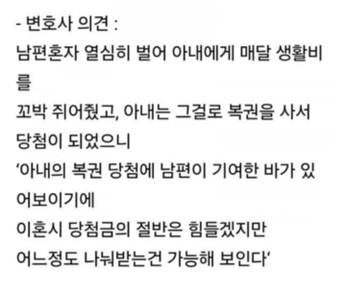 몇년 동안 로또 당첨 사실을 숨겨온 아내