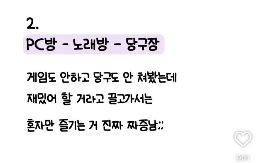 이래서 내가 여자친구 안 만듬