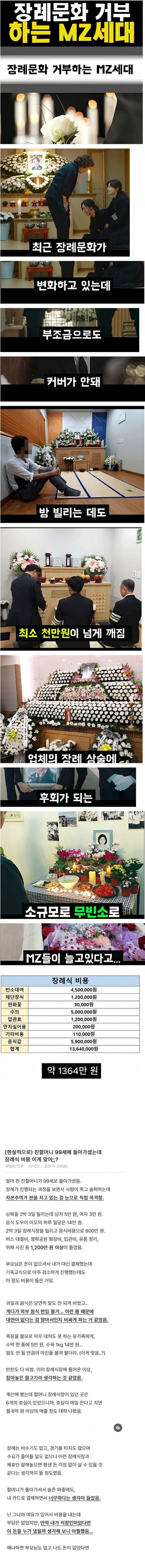 무빈소 장례 방식이 늘어나는 이유.jpg