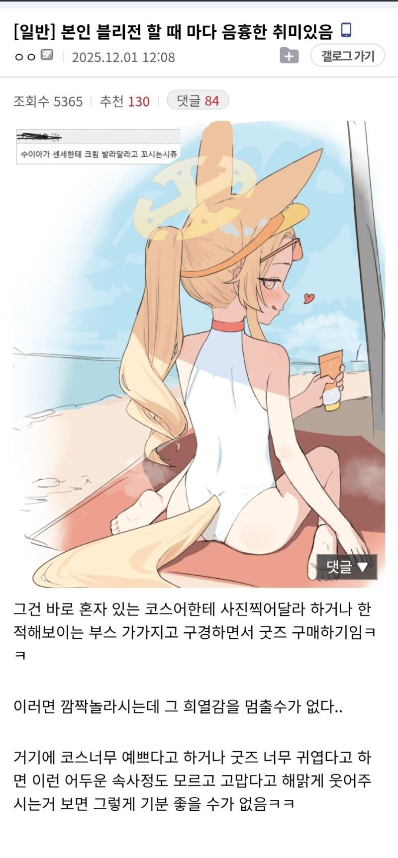 씹덕행사 가서 음흉한 취미를 즐기는 씹덕.jpg