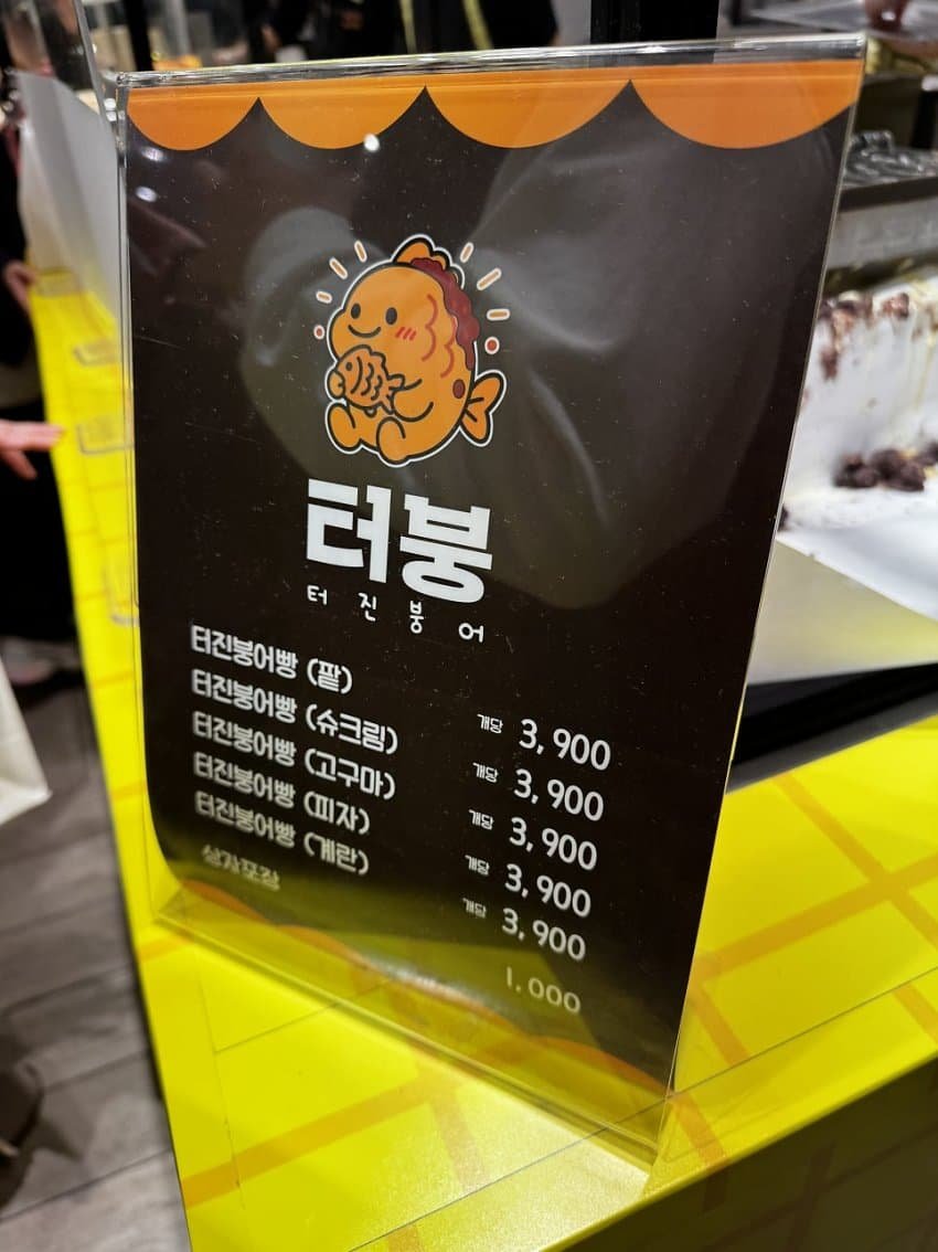 부산 백화점 팝업스토어에서 판매하는 붕어빵