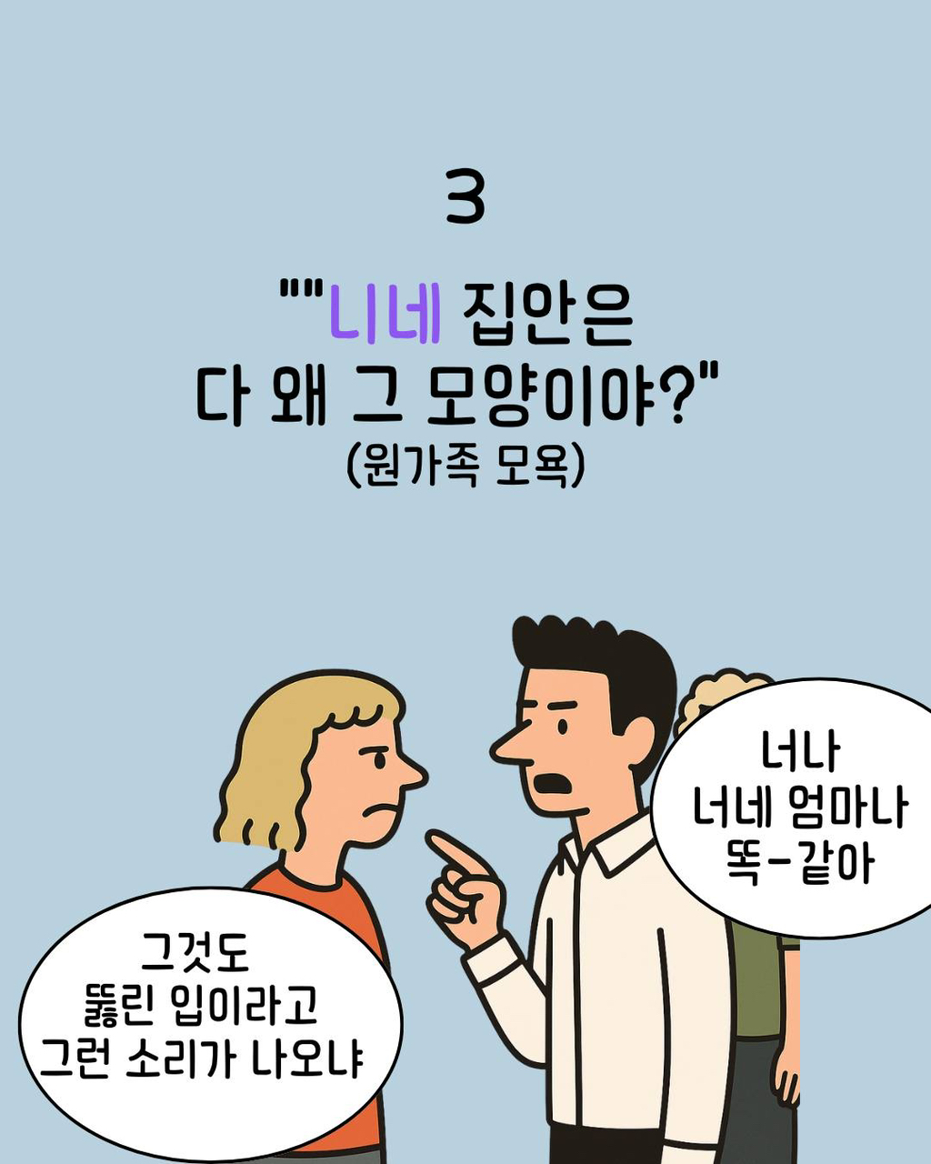 부부끼리 하면 안 되는 행동들