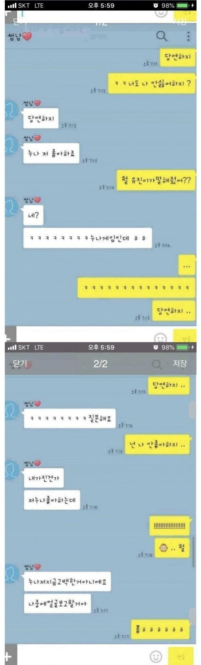 카톡으로 당연하지 게임하기