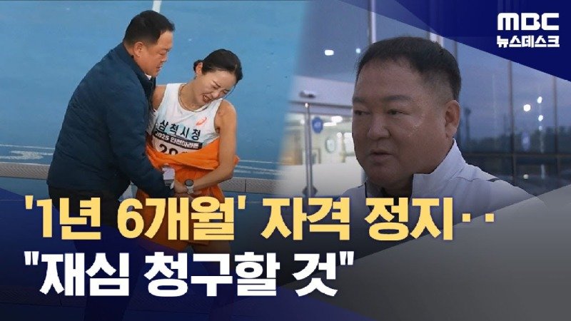 신체 접촉 논란 김완기 감독 자격정지 징계‥
