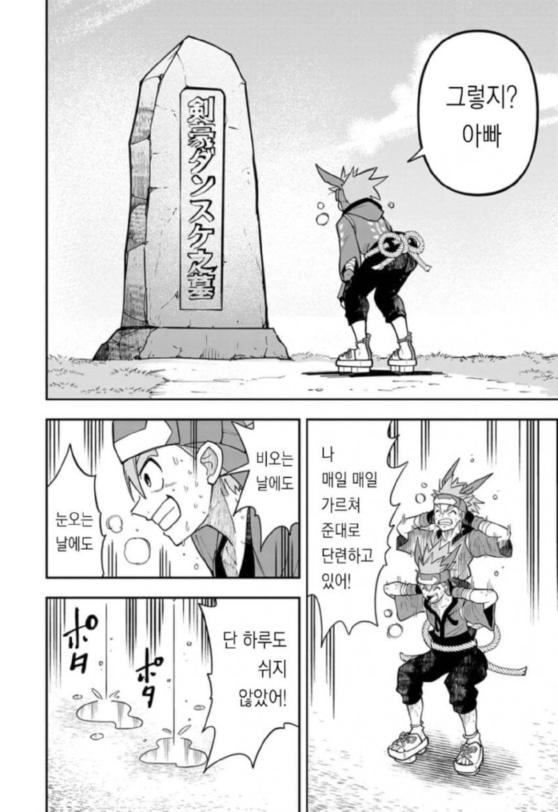 저주받은 검술 전수받는 만화