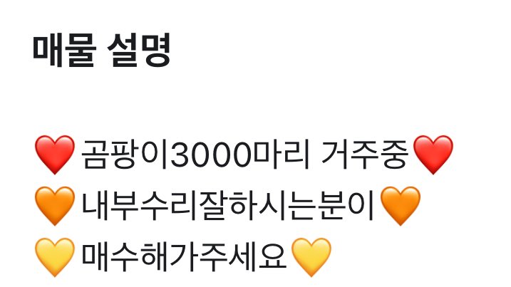 우리 동네 당근 부동산에 여러모로 미친 매물