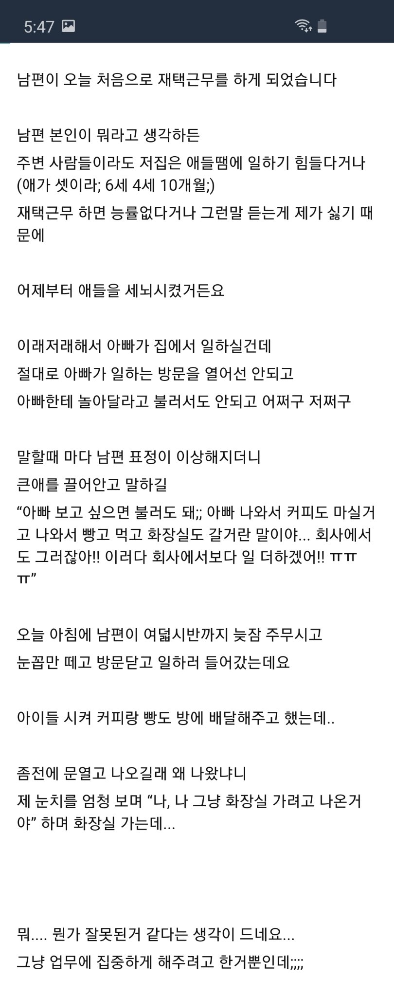 남편이 재택근무를 하게 되었다