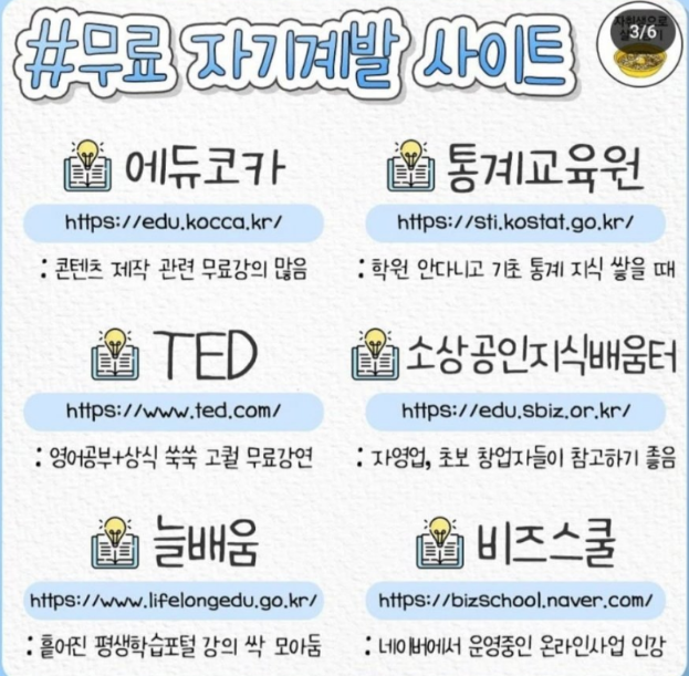 무료 자기계발 사이트들