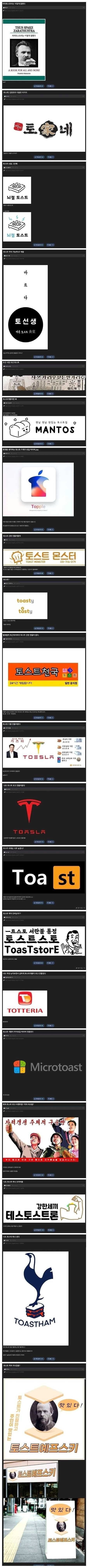 토스트 카페 창업 하는데 이름 추천 좀jpg