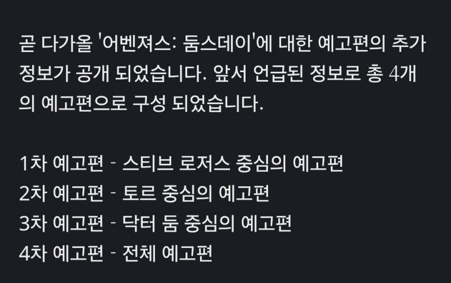 어벤져스 둠스데이 1차 예고 유출 정보