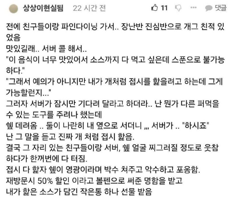 파인다이닝 가서 하면 안되는(?) 짓을 한 펨코인.jpg