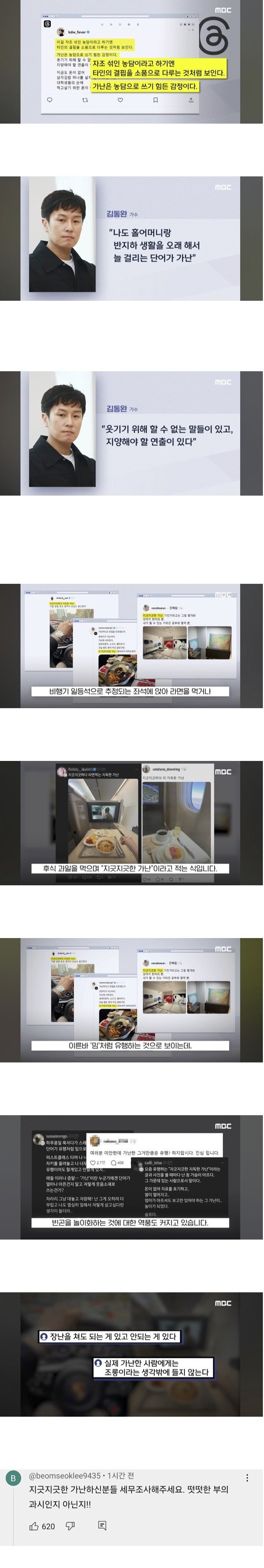 SNS 가난밈에 개빡쳤다는 가수