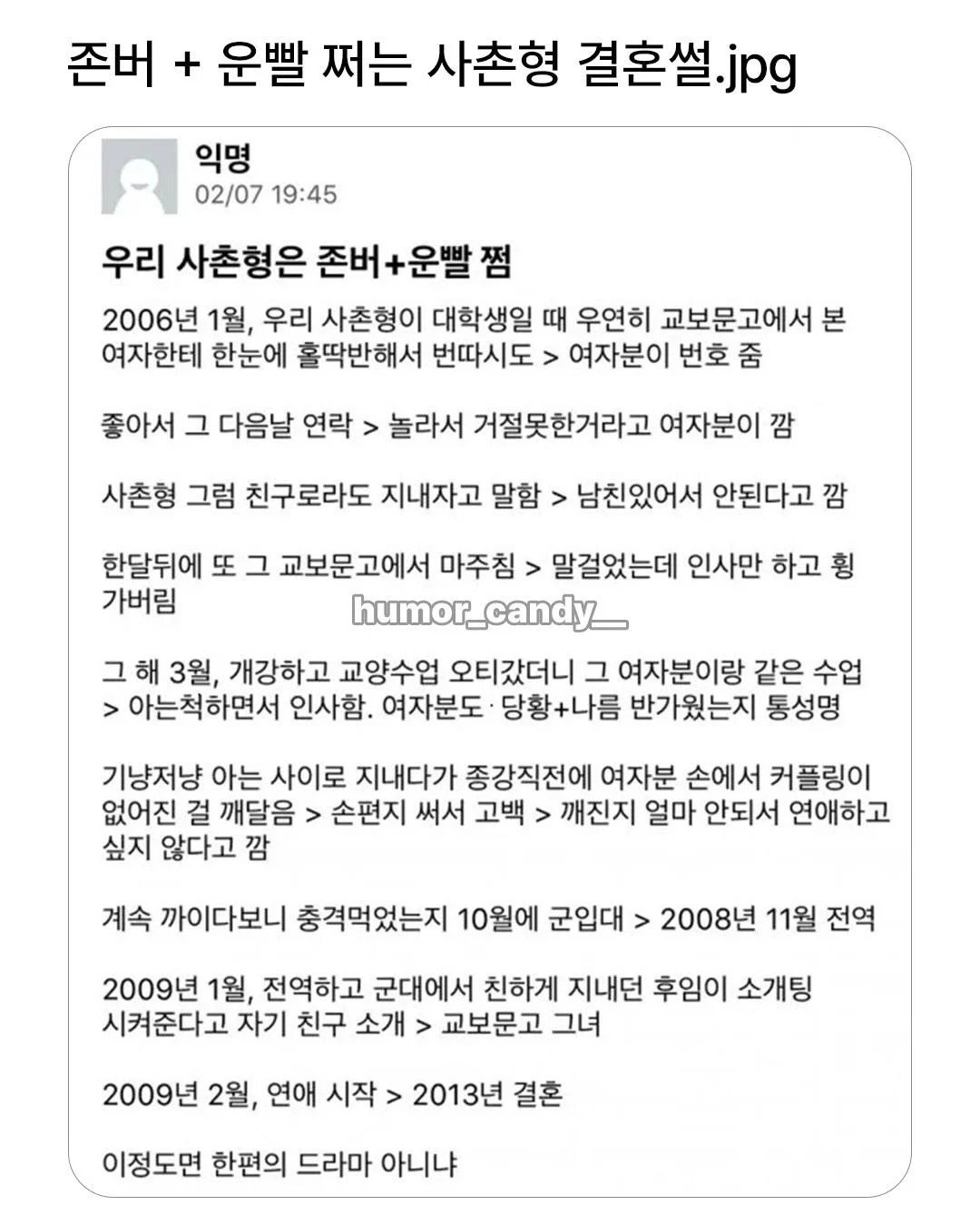 운명이었던 사촌형 결혼썰