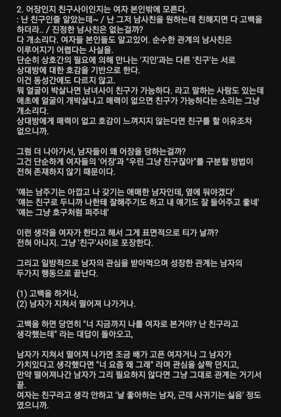 남녀 사이에 친구는 없다는 주장
