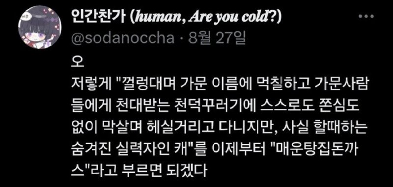 의외로 개맛있는 캐릭터성