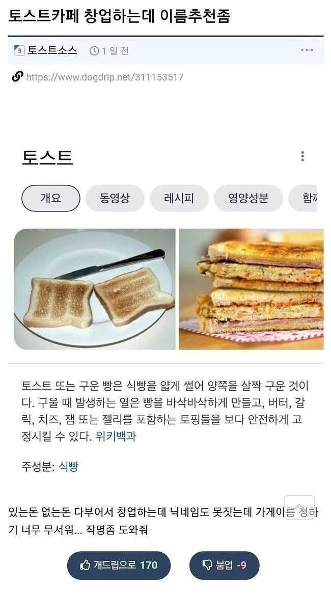 토스트 카페 창업 하는데 이름 추천 좀jpg