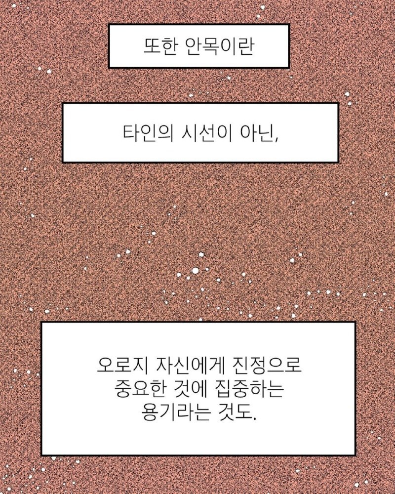 발악하듯 허비한 시간은 안목이 된다