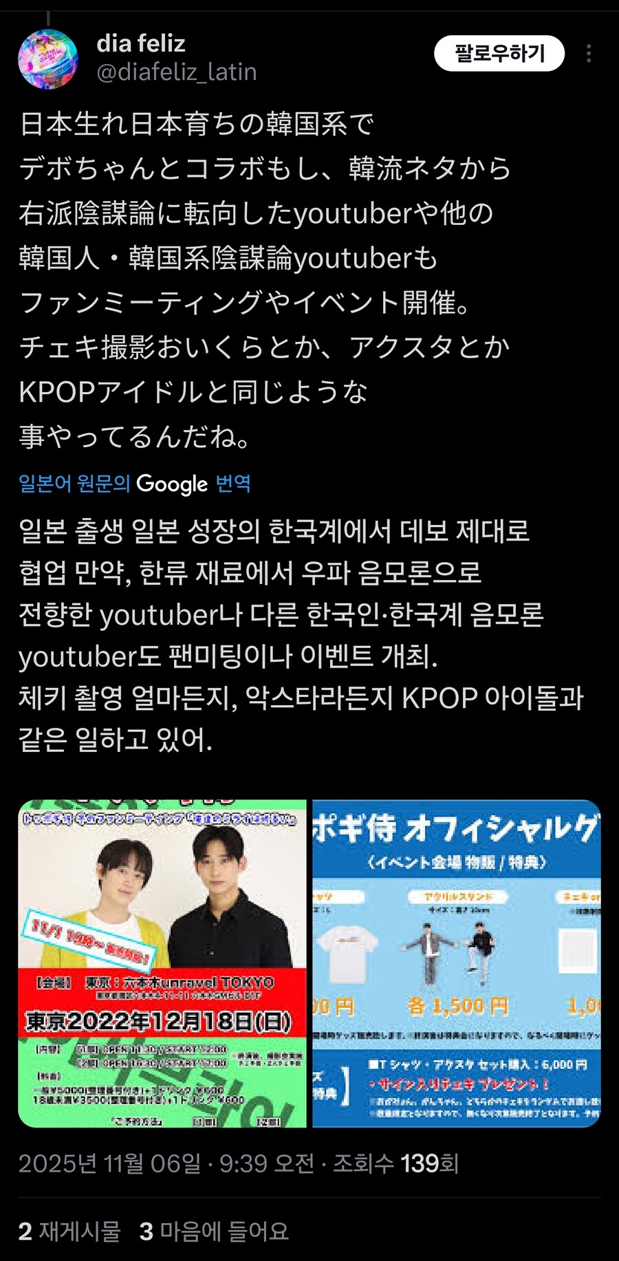 지금 혐한 가짜소문 유포로 조사받는 데보짱과 한국인 혐한유투버들이 일본에서 한 일